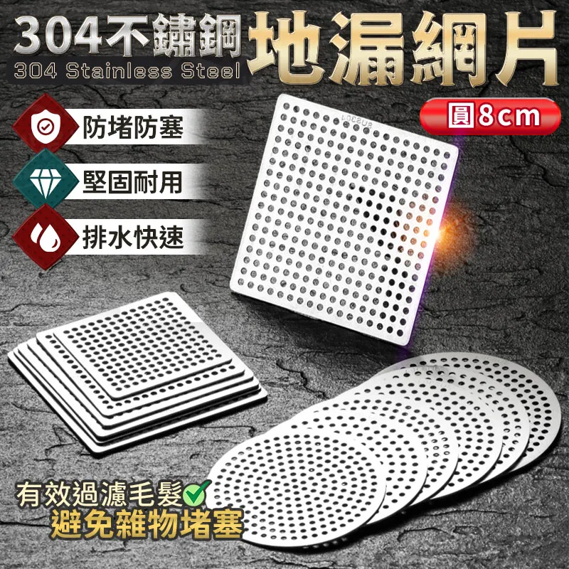 304不鏽鋼地漏網片(方9.4cm) 歷史價格詳細信息