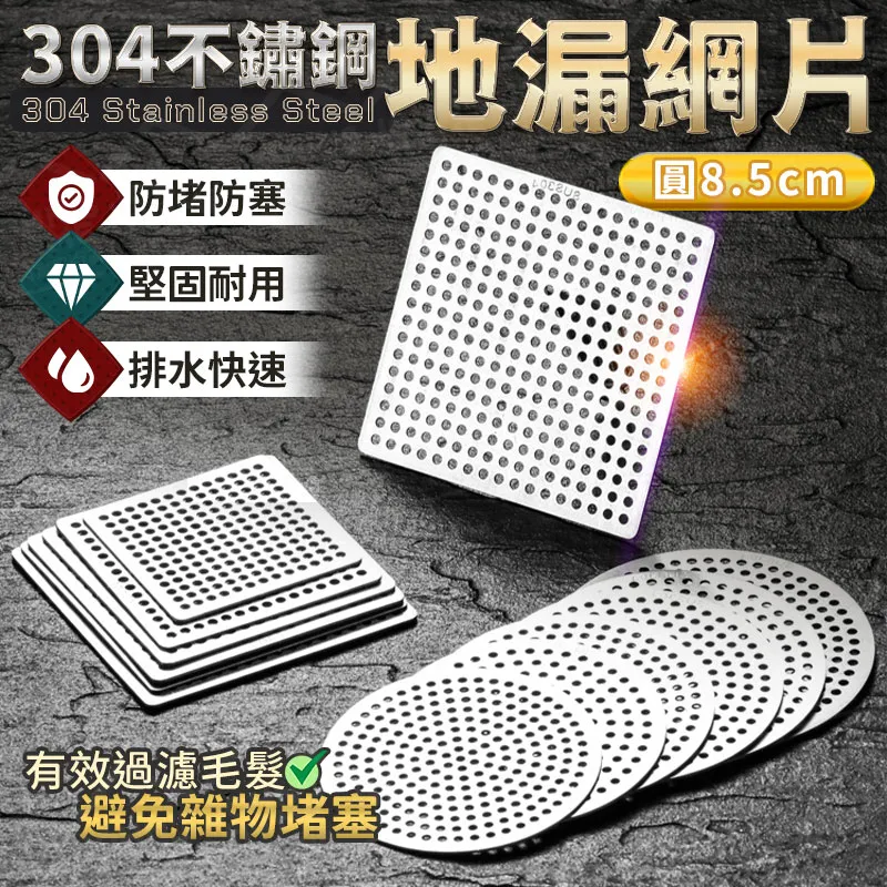 304不鏽鋼地漏網片(方9.4cm) 歷史價格詳細信息