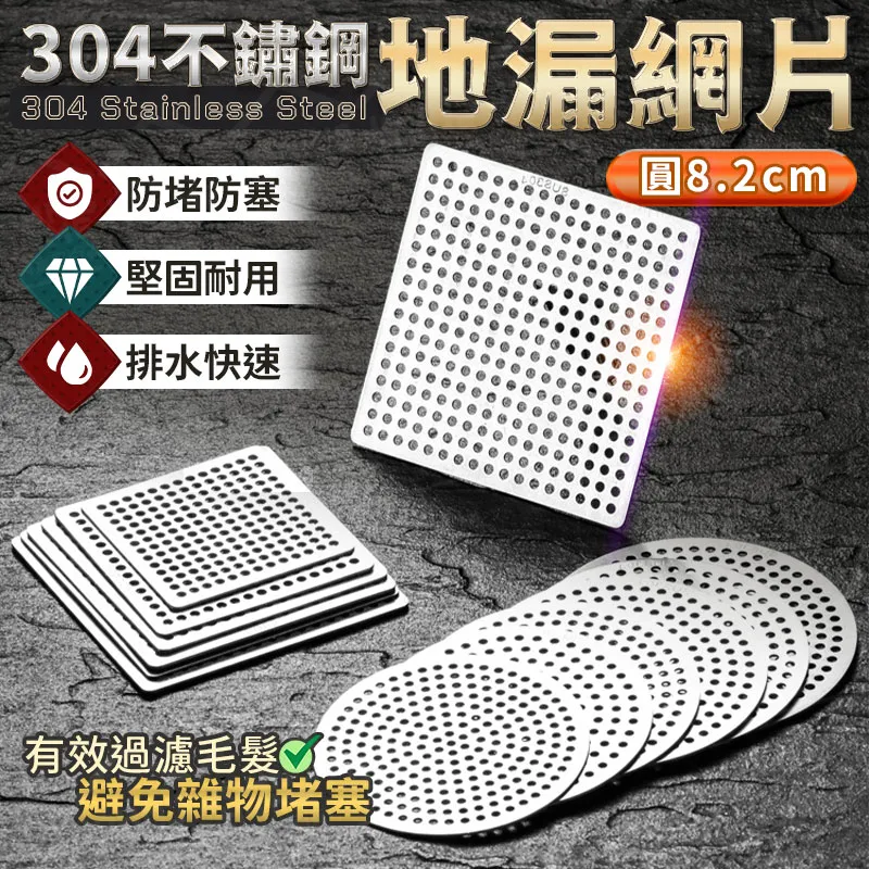 304不鏽鋼地漏網片(方9.4cm) 歷史價格詳細信息