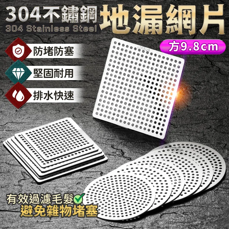 304不鏽鋼地漏網片(方9.4cm) 歷史價格詳細信息