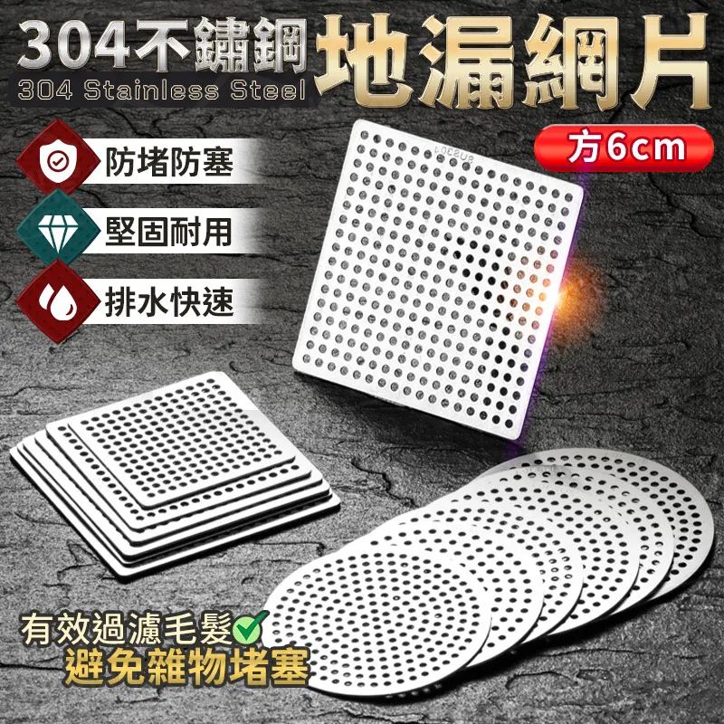 304不鏽鋼地漏網片(方9.4cm) 歷史價格詳細信息
