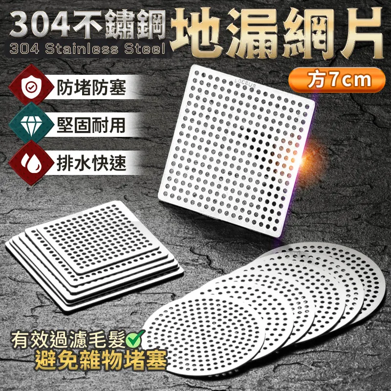 304不鏽鋼地漏網片(方9.4cm) 歷史價格詳細信息