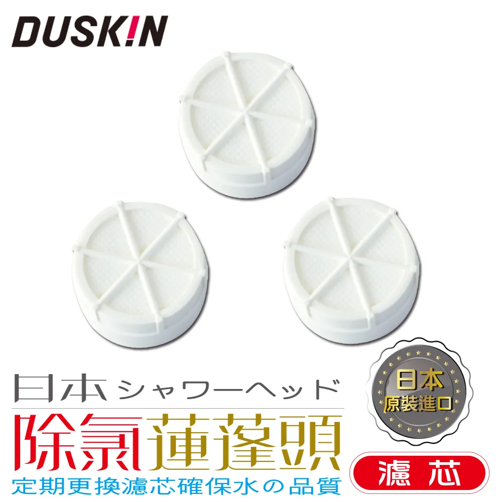 【日本DUSKIN】除氯蓮蓬頭濾芯(3入組) 歷史價格詳細信息