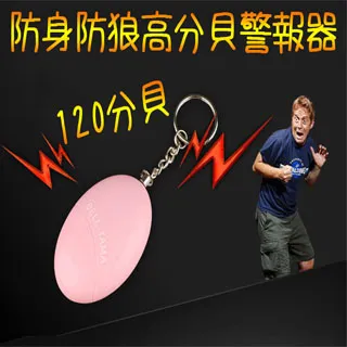 防身防狼高分貝警報器 歷史價格詳細信息