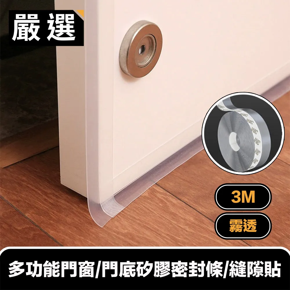嚴選 多功能門窗/門底矽膠密封條/縫隙貼防風/隔音/防蟲 5M/霧透 歷史價格詳細信息