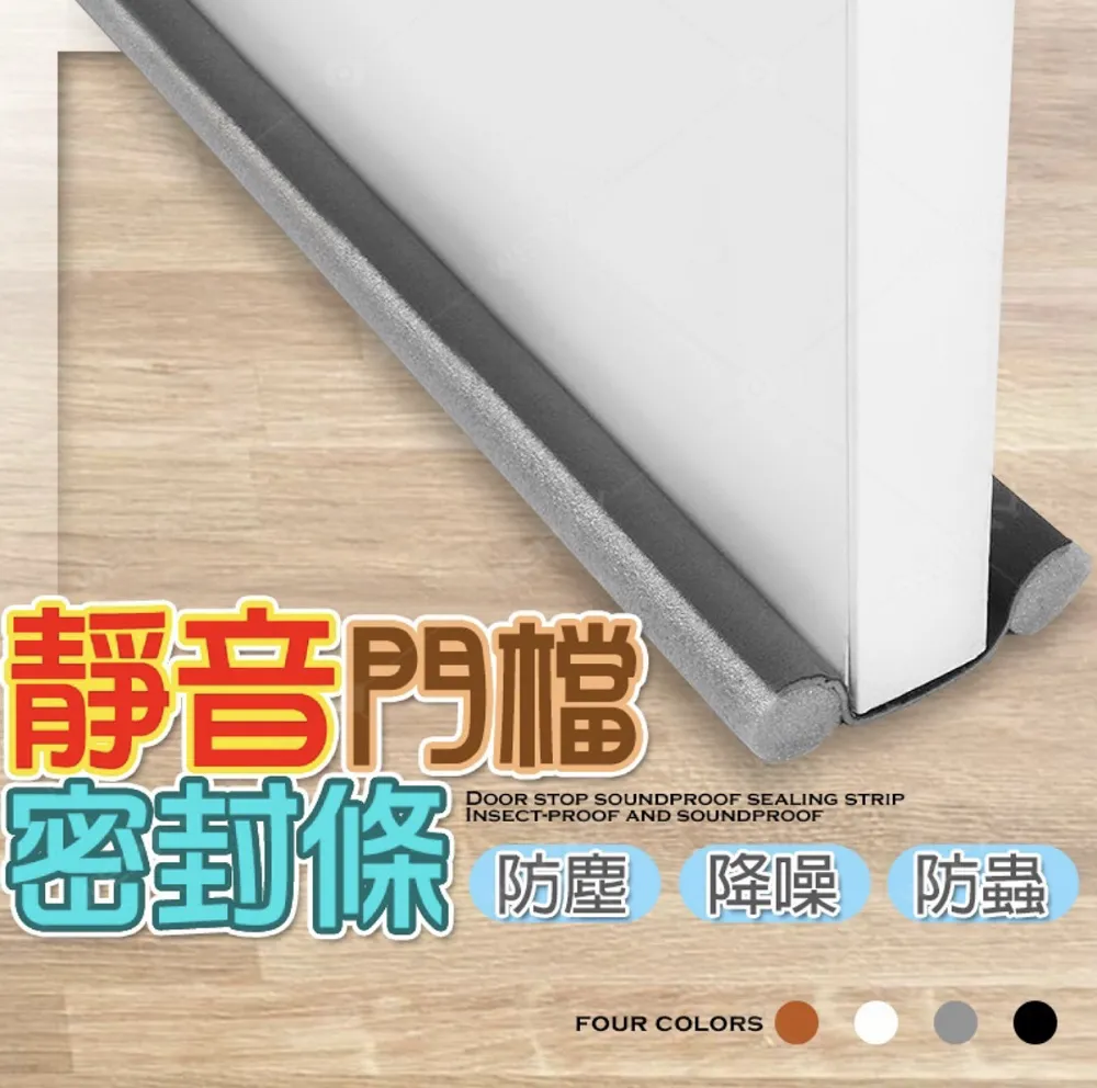 門底下隔音棉消音板室內家用吸音門貼臥室房間密封條門縫降噪神器-我們這一家 歷史價格詳細信息