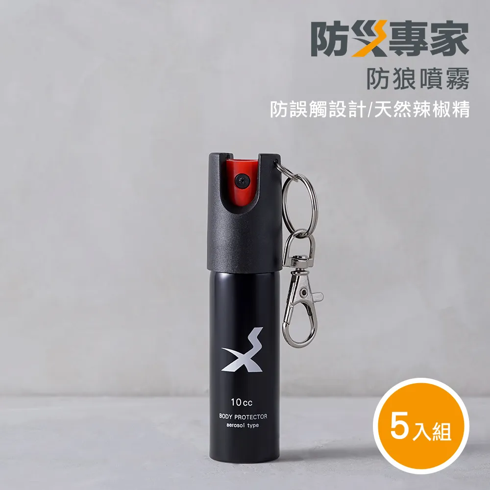 【防災專家】辣椒水組合 水柱型辣椒水X1+防狼噴霧X1 防誤觸開關 防身 防狼 防狼噴霧器 辣椒水 歷史價格詳細信息