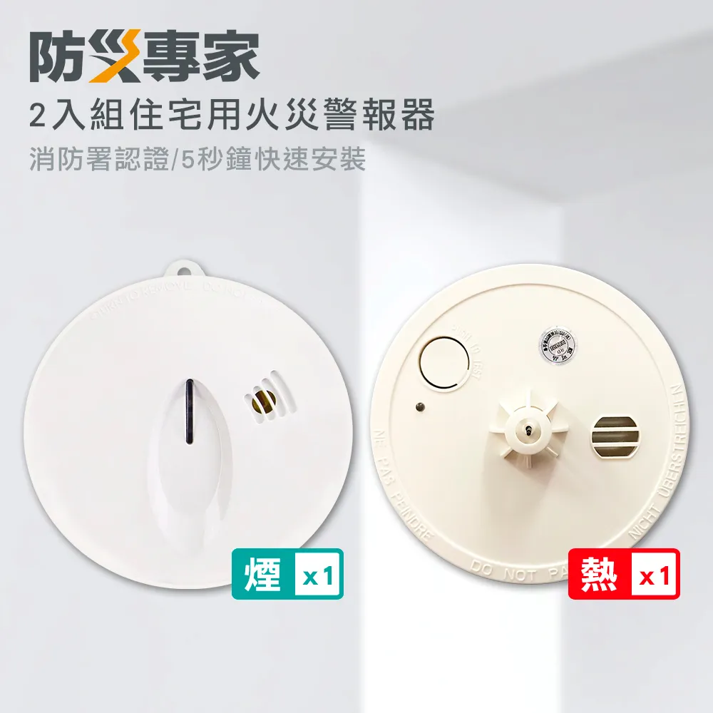 台灣製 火災警報器 偵煙警報器 火警警報器 消防警報器 偵煙型 偵熱型 住警器 偵煙器  一年保固 歷史價格詳細信息