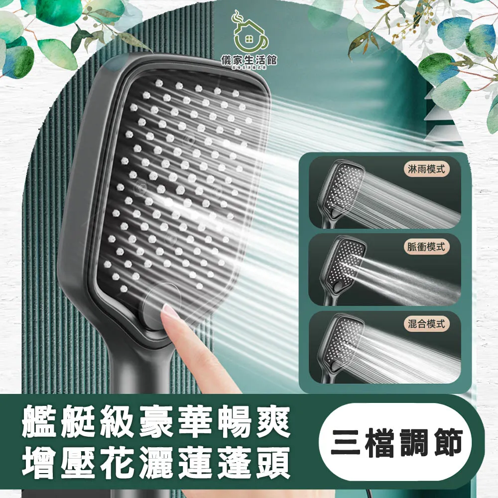 【儀家生活館】豪華暢爽淋浴增壓花灑/三檔調節蓮蓬頭 價格比較,價格查詢,歷史價格詳細信息