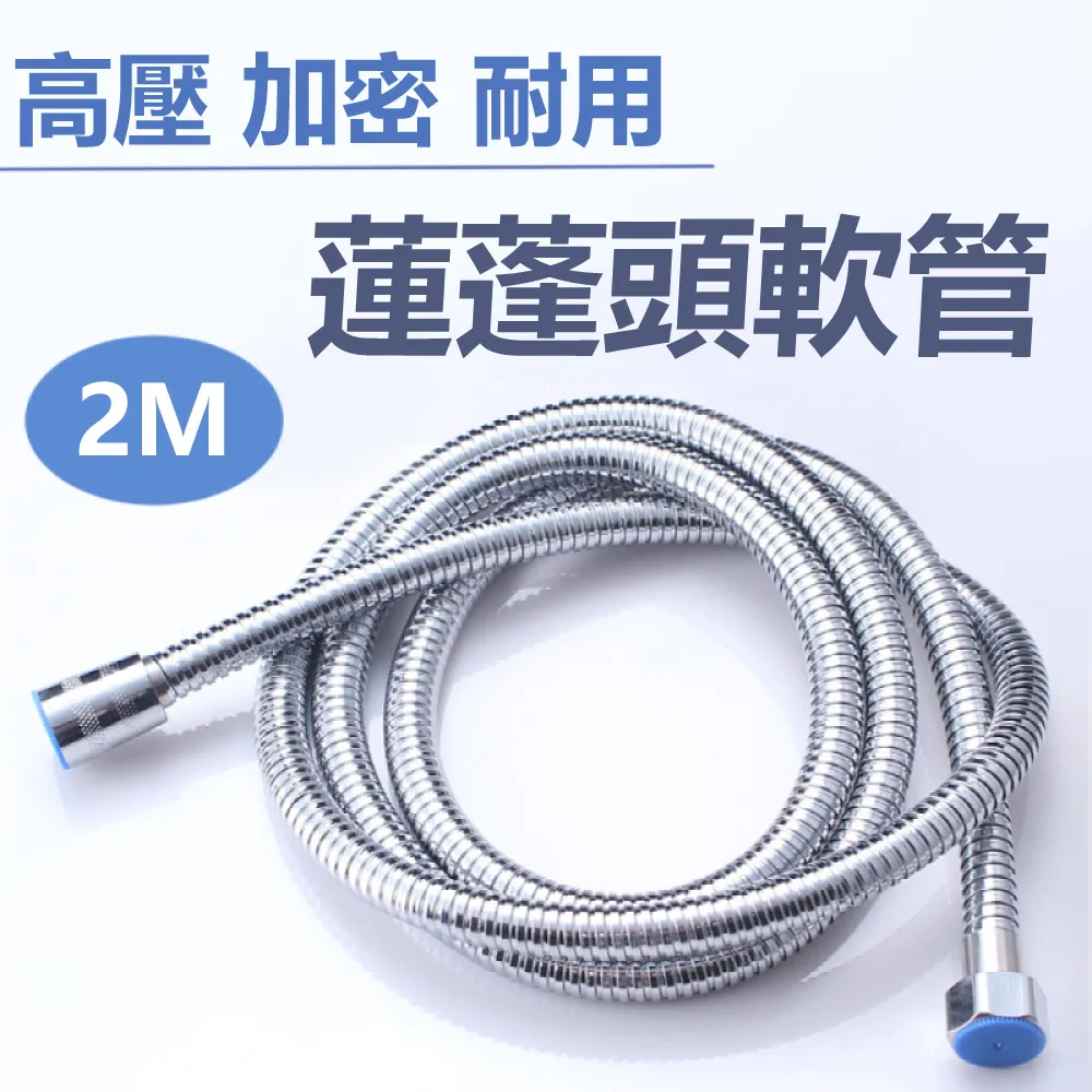 高壓加密蓮蓬頭軟管-1.5m/2m 現貨 廠商直送 歷史價格詳細信息