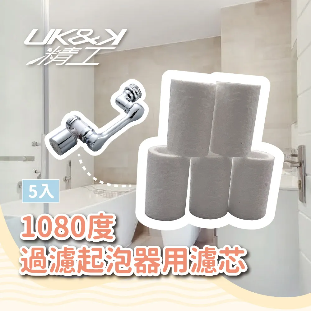 【UK&K精工】1080度雙段過濾萬象起泡器 歷史價格詳細信息