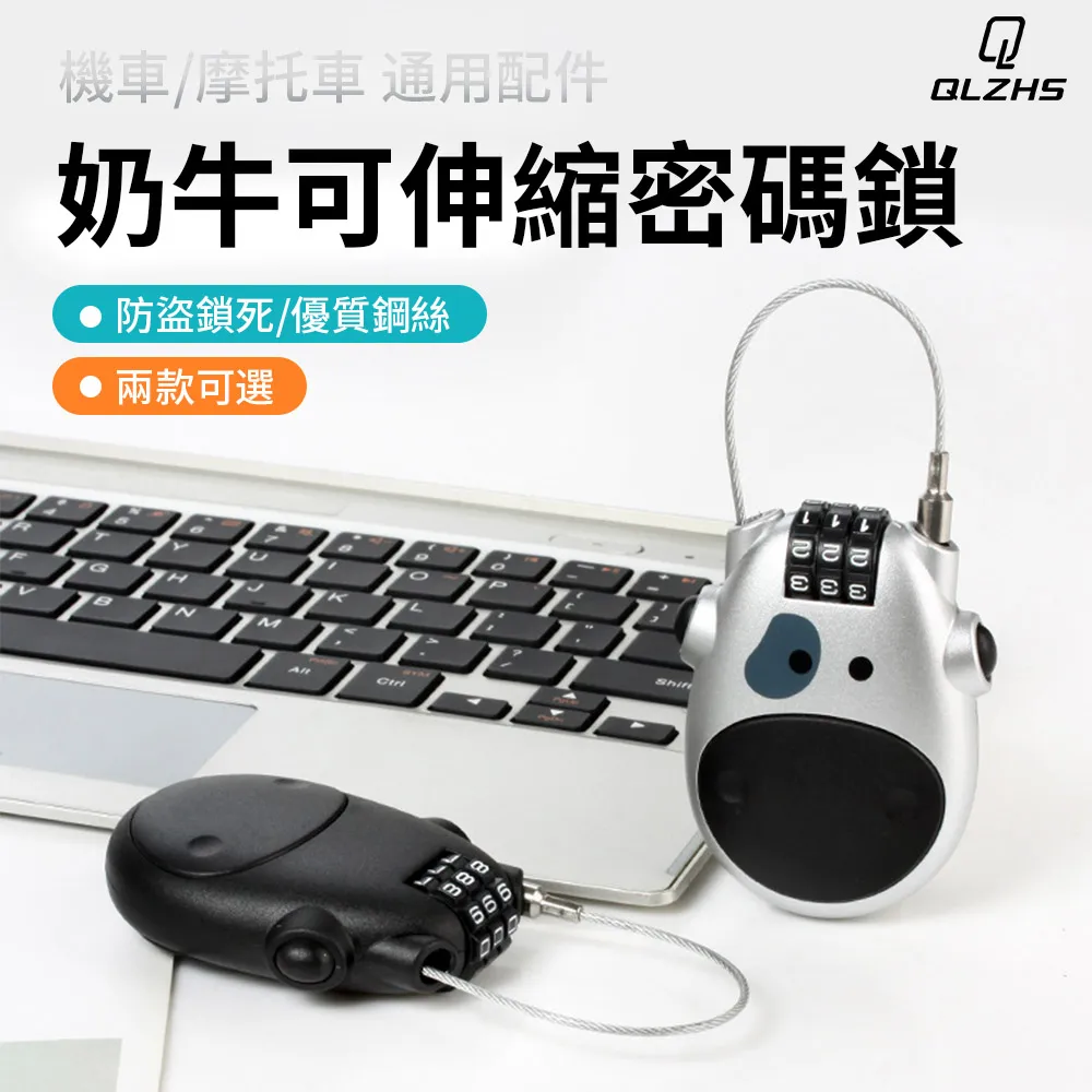 【QLZHS】奶牛伸縮鋼絲繩密碼鎖 海關密碼鎖 安全帽繩鎖 密碼防盜鎖 行李掛鎖 頭盔鎖 海關鎖 置物櫃鎖 歷史價格詳細信息