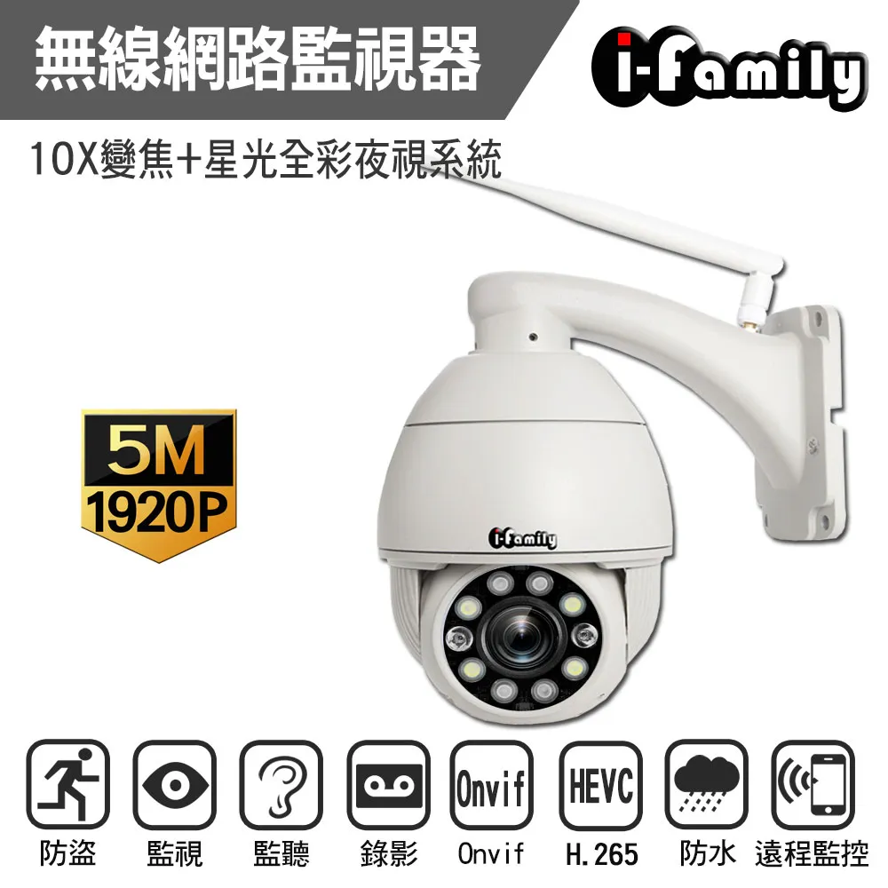 【宇晨I-Family】五百萬畫素支援5G WIFI星光全彩夜視智能檢測無線網路監視器 歷史價格詳細信息