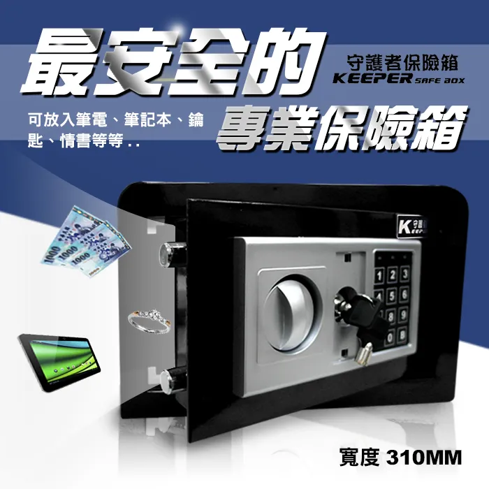 【守護者保險箱】電子密碼保險箱 密碼+鑰匙開啟 三門栓 KP3024LDK 歷史價格詳細信息