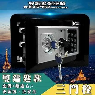【守護者保險箱】買大送小 保險箱 保險櫃 電子密碼保險箱 大型保險箱 50EA3 雙色可選 歷史價格詳細信息