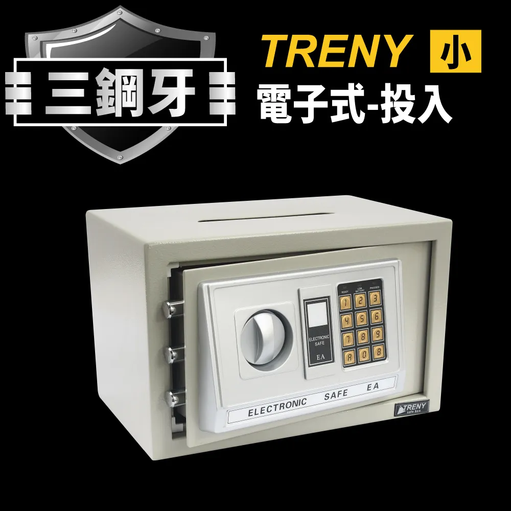 TRENY三鋼牙-電子式投入型保險箱-中 歷史價格詳細信息