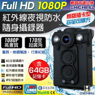 【CHICHIAU】HD 1080P 超廣角170度防水隨身微型密錄器(適合檢警使用) 歷史價格詳細信息