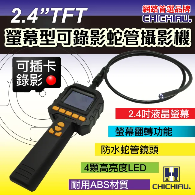【CHICHIAU】2.3吋手持式螢幕型蛇管攝影機/支援AV影像輸出 歷史價格詳細信息