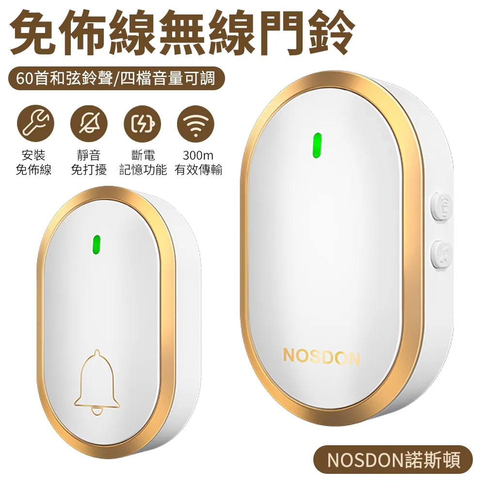 NOSDON 一拖一 家用遠距離無線自發電門鈴 防水複式樓遙控鈴鐺 歷史價格詳細信息