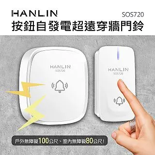 HANLIN 按鈕自發電超遠穿牆門鈴 價格比較,價格查詢,歷史價格詳細信息