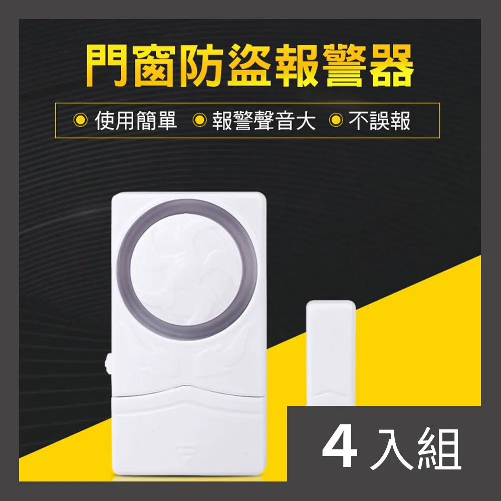 【CS22】四合一門窗冰箱關門提醒器警報器-8入 歷史價格詳細信息