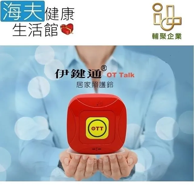伊鍵通OT TALK 科技照護鈴 呼叫鈴 歷史價格詳細信息