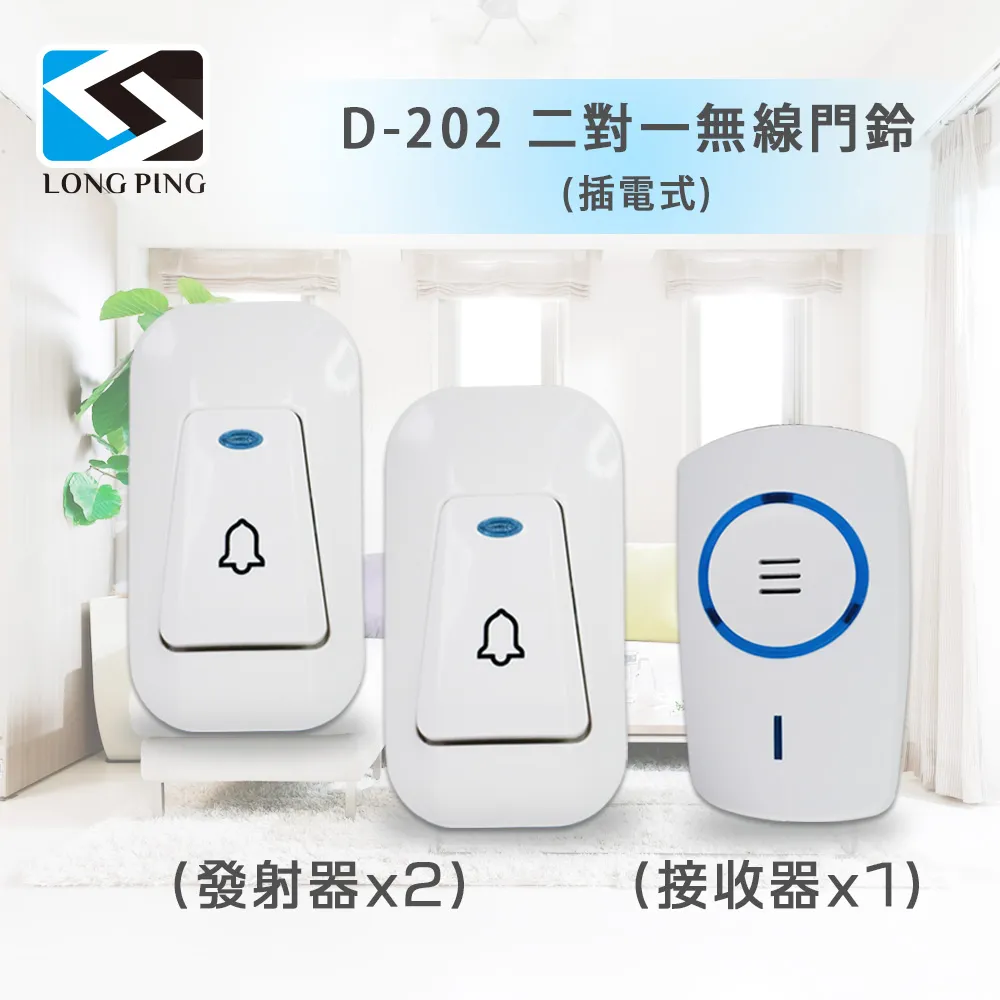 LongPing 無線看護門鈴(二發一收) B032B 電池式(公司貨) 歷史價格詳細信息