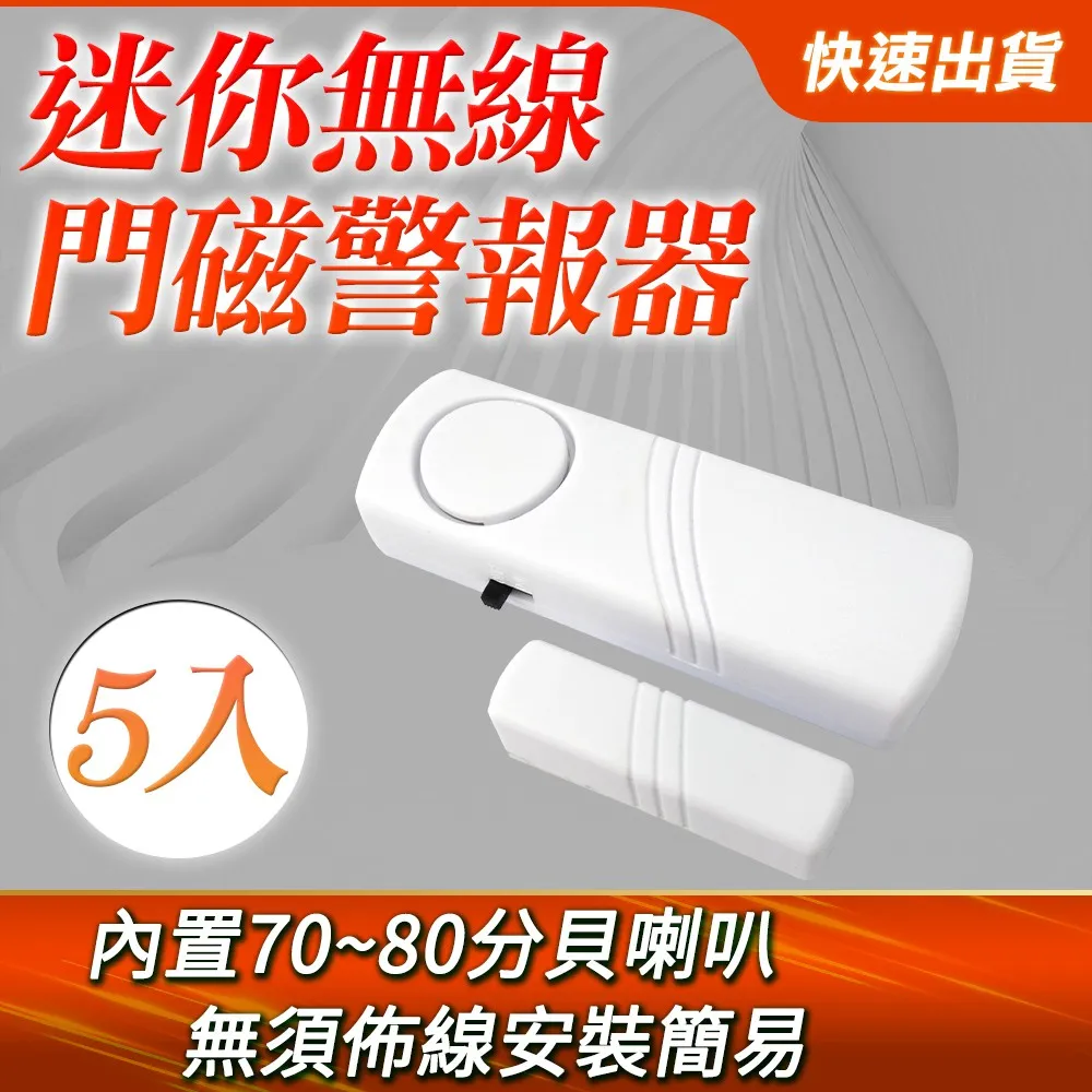 防盜警報器 門磁警報 安防系統 門窗防盜 警報 警示 歷史價格詳細信息