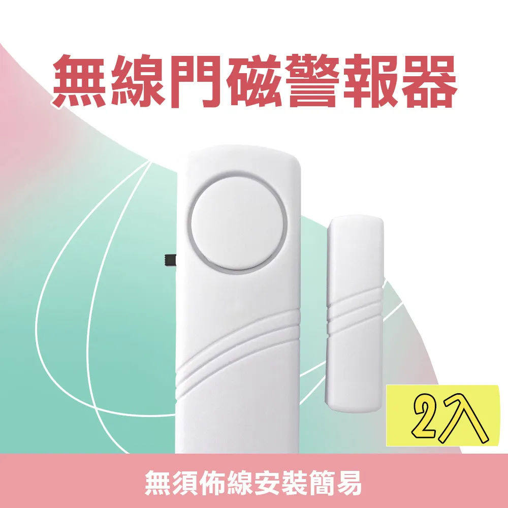 防盜警報器 門磁警報 安防系統 門窗防盜 警報 警示 歷史價格詳細信息