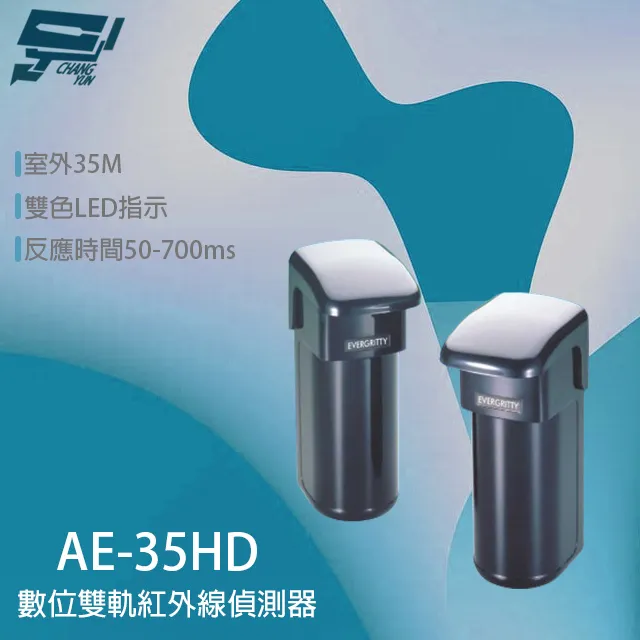 Evergtitty AE-35HD 35M 數位雙軌紅外線偵測器 戶外雙軌對照式紅外線 價格比較,價格查詢,歷史價格詳細信息