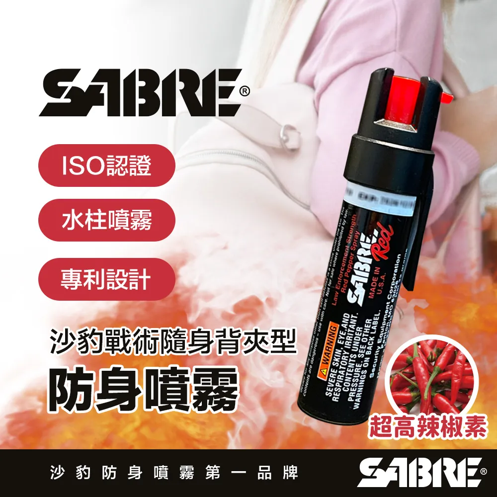 【SABRE 沙豹】戰術隨身背夾水柱型防身噴霧(ISO認證 專利設計 高辣椒素) 歷史價格詳細信息