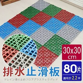 卡扣式多功能防滑板/止滑板/排水板(4片裝-適用0.1坪) 歷史價格詳細信息