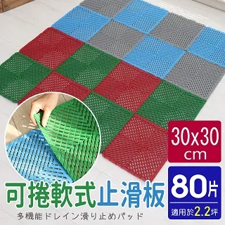 可捲嵌套式多功能防滑板/止滑板/排水板(4片裝-適用0.1坪) 歷史價格詳細信息