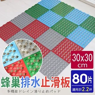 蜂巢造型多功能防霉防滑板/止滑板/排水板(4片裝-適用0.1坪) 歷史價格詳細信息