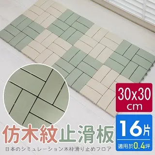 四格造型防滑板/止滑板/排水板(4片裝-適用0.1坪) 歷史價格詳細信息