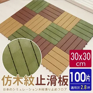 仿木紋造型防滑板/止滑板/排水板(4片裝-適用0.1坪) 歷史價格詳細信息