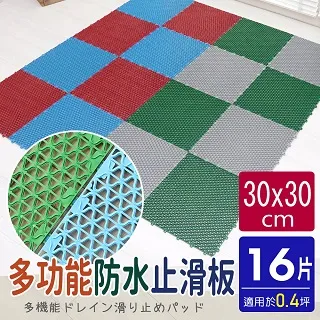 PVC波浪造型30CM多功能防滑板/止滑板/排水板(4片裝-適用0.1坪) 歷史價格詳細信息