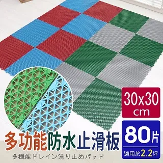 PVC波浪造型30CM多功能防滑板/止滑板/排水板(4片裝-適用0.1坪) 歷史價格詳細信息