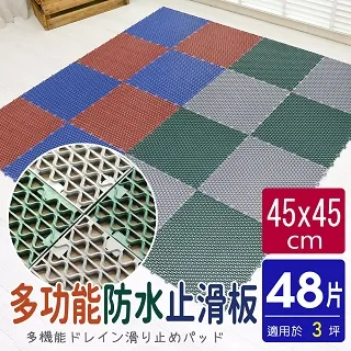 PVC波浪造型30CM多功能防滑板/止滑板/排水板(4片裝-適用0.1坪) 歷史價格詳細信息