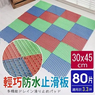 輕巧防水板/防滑板/止滑板/排水板(4片裝-適用0.2坪) 歷史價格詳細信息
