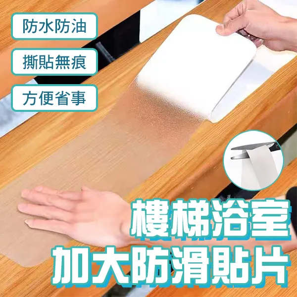 浴室防滑貼片【小麥購物】24H出貨台灣現貨防滑貼片【Y561】 止滑貼 防滑片 止滑墊 防滑條 止滑條 防滑條 止滑片 歷史價格詳細信息