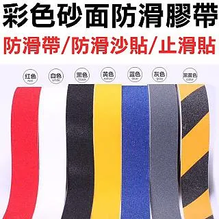 防滑條防滑貼2.5cmx5M-黑 歷史價格詳細信息