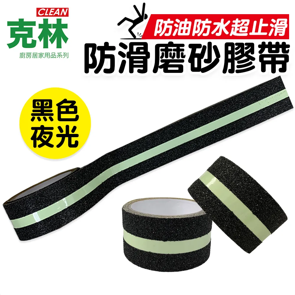 CLEAN克林 黑色防滑磨砂膠帶 5公分x3米 超值6入組 歷史價格詳細信息