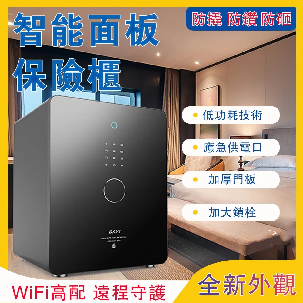 【保險箱】指紋密碼 保險櫃 家用電子密碼鎖 WIFI 報警辦公文件柜入墻 辦公保險箱 防偷防盜 黑 歷史價格詳細信息