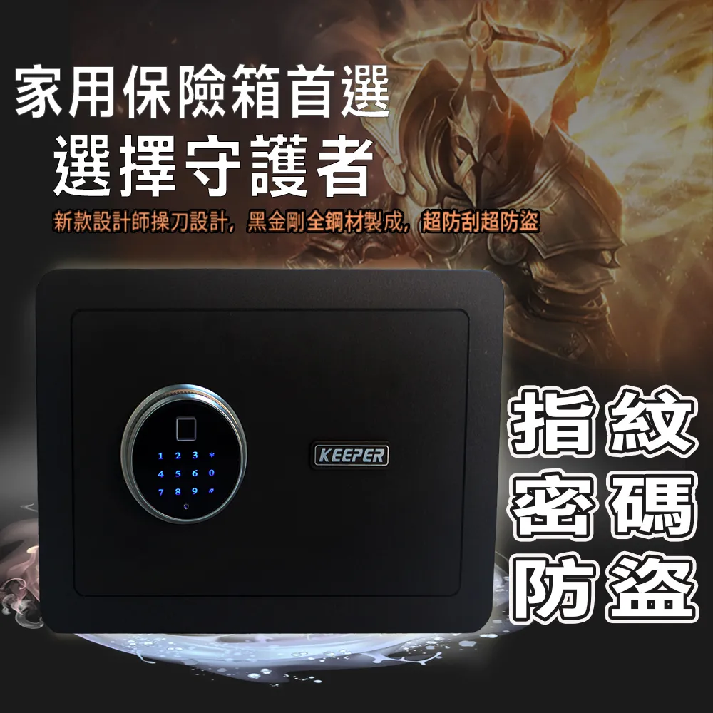 KEEPER 守護者保險箱 指紋密碼保險箱 雙門 100FIN-2 歷史價格詳細信息