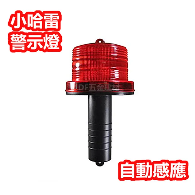 小哈雷警示燈 / 紅光 警示燈 / 哈雷燈 / 閃爍燈 / 交通錐 警示燈 / LED 燈 價格比較,價格查詢,歷史價格詳細信息