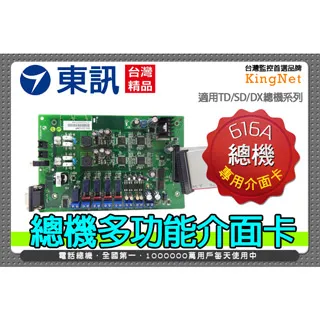 東訊 616A總機系列 308擴充卡 總機系列 歷史價格詳細信息