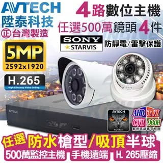 AVTECH 500萬 4路3支 監控套餐 歷史價格詳細信息