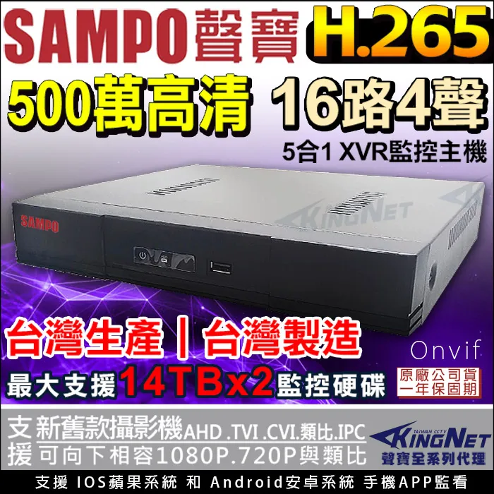 SAMPO聲寶 16路 1080P XVR 錄影主機 支援雙硬碟 歷史價格詳細信息