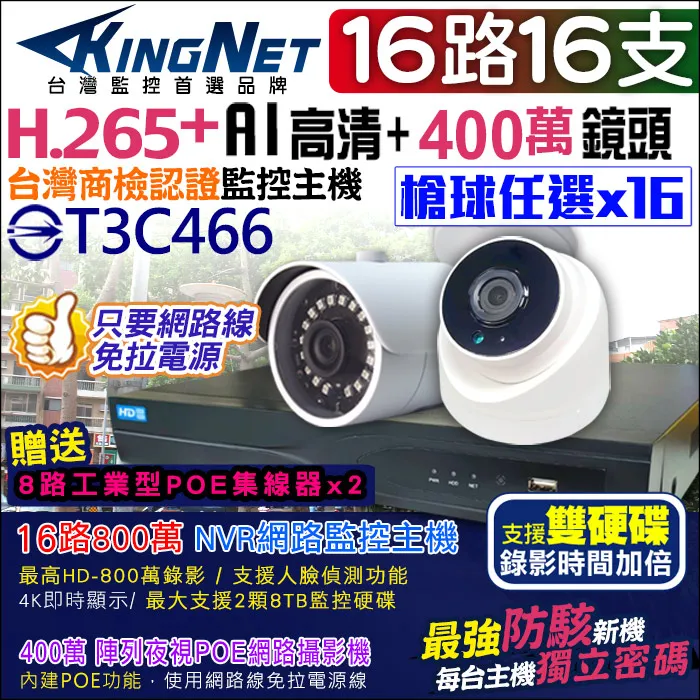 NVR 24路16支 XVR 監控主機 500萬 5MP 聲音 監控套餐 POE 網路攝影機 手機遠端 H.265 歷史價格詳細信息